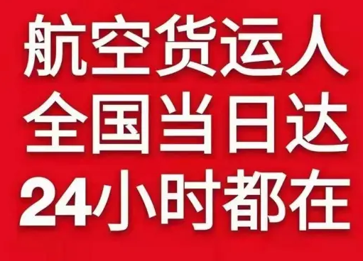 琼海博鳌航空快递货物、航空货运:物流行业各岗位招聘